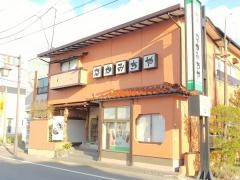 なかみち屋
