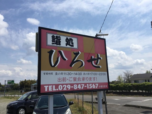 ひろせ魚料理／ホームメイト