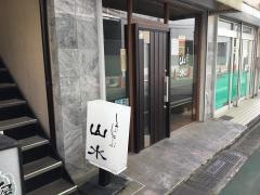 山水