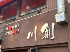 川創本店