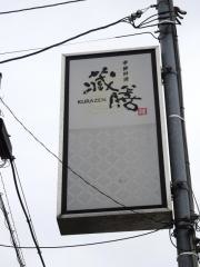 蔵膳
