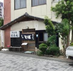 新喜庵