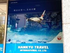 阪急交通社　鹿児島支店