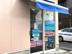 公文式中町教室