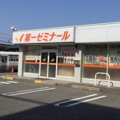 第一ゼミナール　久米田校