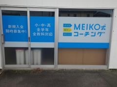 個別指導塾の明光義塾　田迎教室