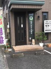 鶴巻温泉　治療院