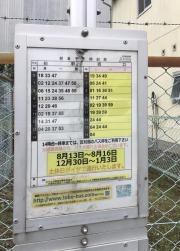 「柏市リサイクルプラザ前」バス停留所