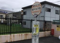 「柏市リサイクルプラザ前」バス停留所