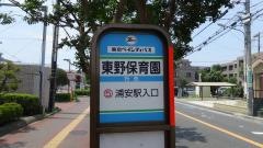 「東野保育園」バス停留所