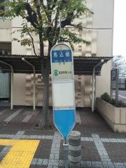 「馬込橋」バス停留所