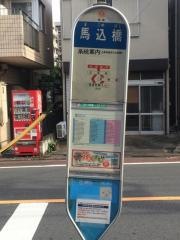 「馬込橋」バス停留所