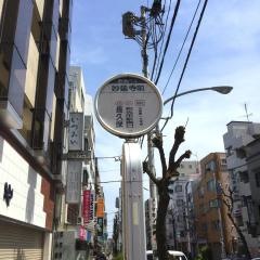 「妙延寺前」バス停留所