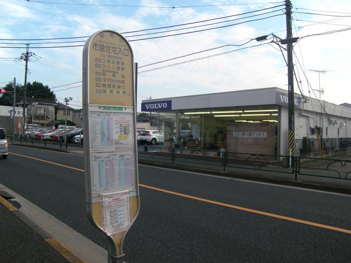 「市営住宅入口」バス停留所