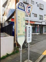 「東大和市役所入口」バス停留所