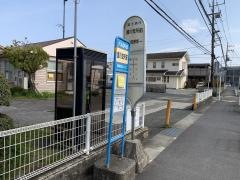 「豊川支所前」バス停留所