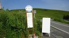 「車山肩」バス停留所
