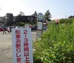 「車山肩」バス停留所