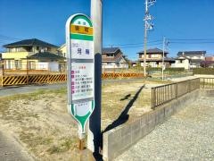 「東町」バス停留所