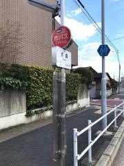 「大森」バス停留所