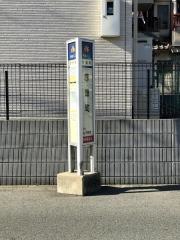 「赤畑町」バス停留所