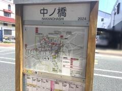 「中ノ橋」バス停留所