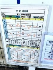 「中町」バス停留所