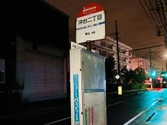 「沖台二丁目」バス停留所