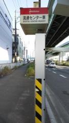 「流通センター東」バス停留所
