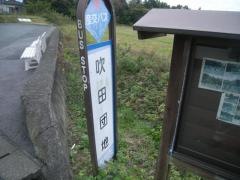 「吹田団地」バス停留所