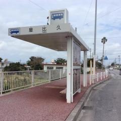 「屋比久」バス停留所
