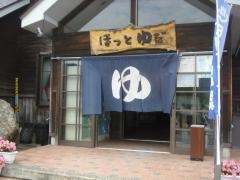 ほっとゆだ駅