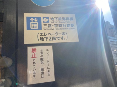 ユキサキナビ 神戸市営地下鉄海岸線三宮 花時計前駅 神戸市中央区御幸通