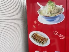 ラーメン福　十一屋店