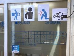 西崎鍼灸整骨院