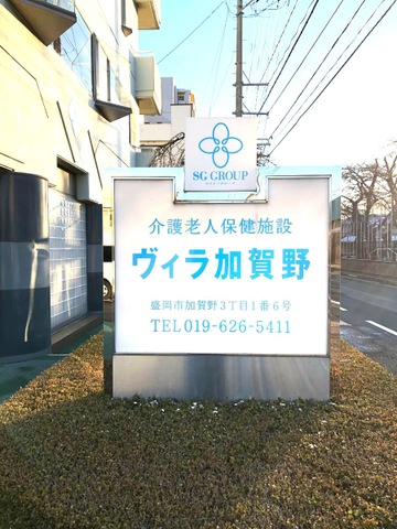 ヴィラ加賀野