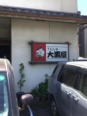 大黒屋