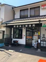 尾道長江郵便局