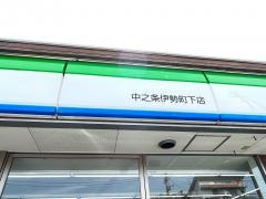 ファミリーマート　中之条伊勢町下店