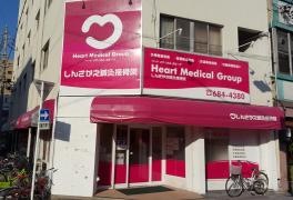しんさかえ鍼灸接骨院