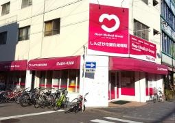 しんさかえ鍼灸接骨院