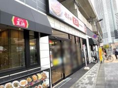 餃子の王将　京成曳舟駅前店