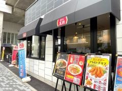 餃子の王将　京成曳舟駅前店