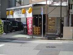 なにわ食道