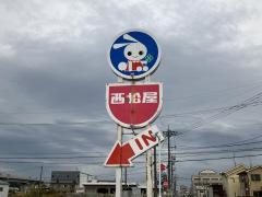 西松屋　福井大町店