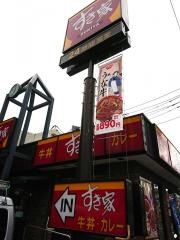 すき家　1国横浜権太坂店