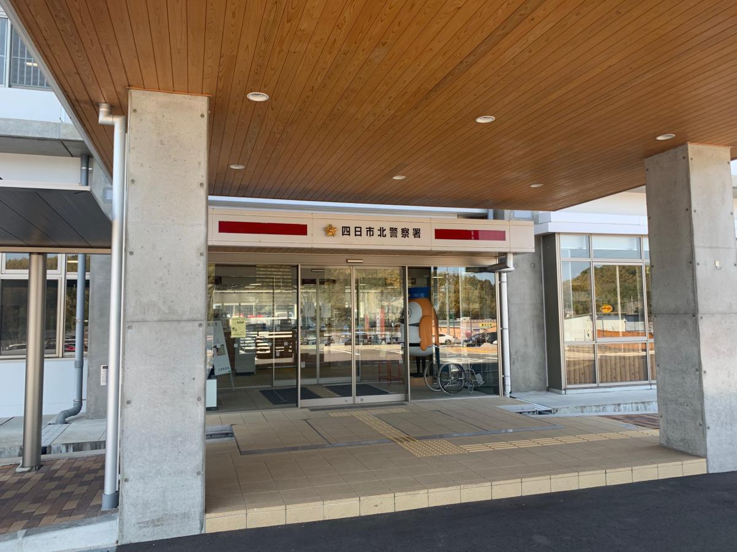 四日市 北 警察 署