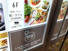 ｃｈａｗａｎ　アトレ大井町店