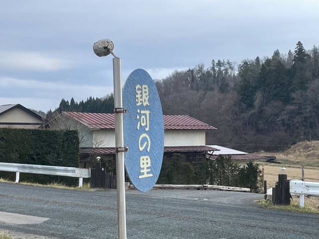 地域密着型特別養護老人ホーム銀河の里