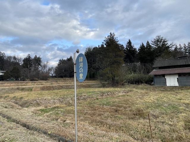 地域密着型特別養護老人ホーム銀河の里 看板